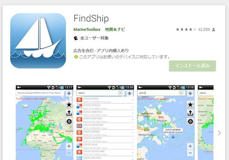 Findshipで船の現在位置と詳細情報がわかります 楽しむブログ